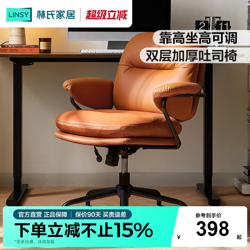 林氏家居真皮电脑椅子沙发椅办公椅人体工学椅久坐不累书桌椅转椅
