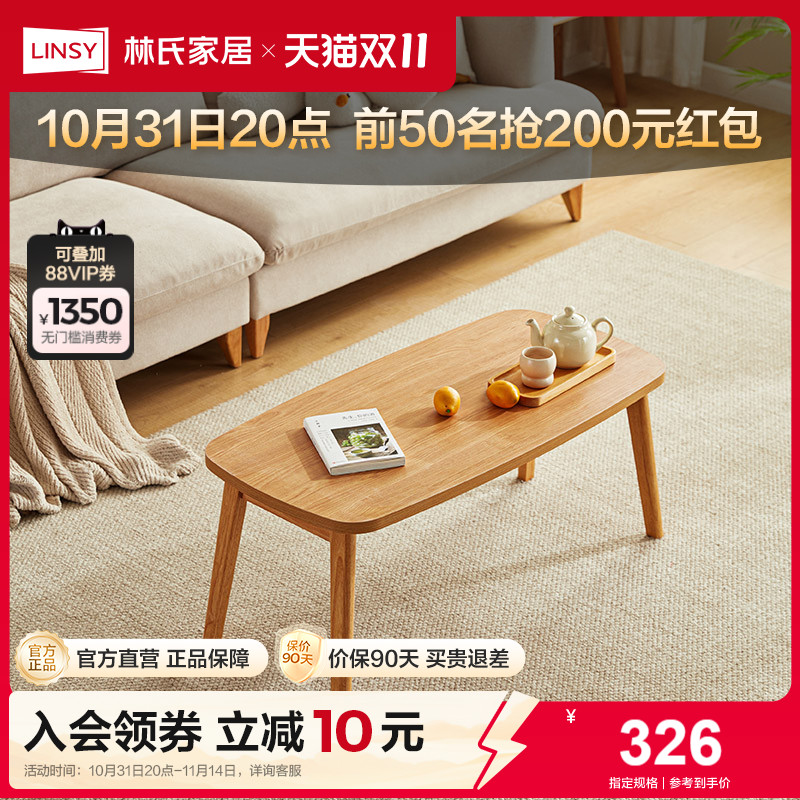 小户型茶几林氏家居现代简约