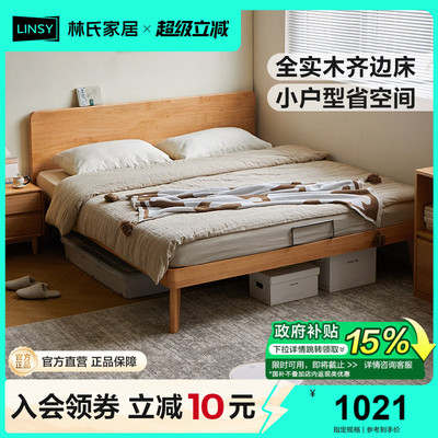 林氏家居小户型单人全实木齐边床