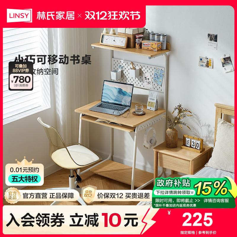 可移动书桌办公电脑桌林氏家居