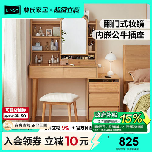 林氏家居置物架化妆镜一体梳妆台