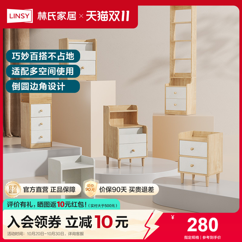 小型床头柜林氏家居现代简约