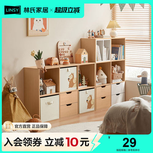 收纳防尘自由组合格子柜林氏家居