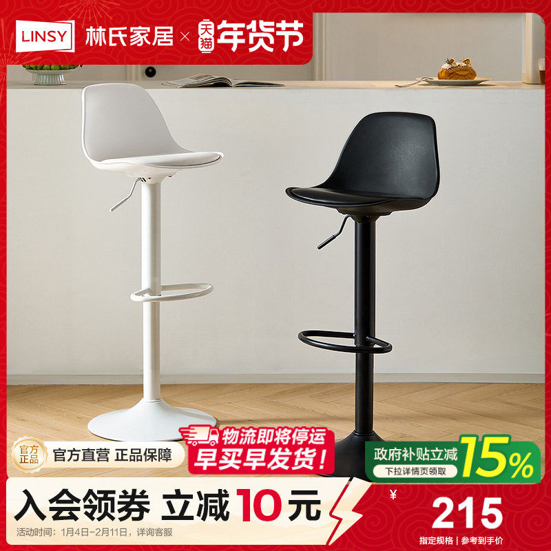 林氏家居可升降旋转高脚吧台椅子靠背椅家用简约