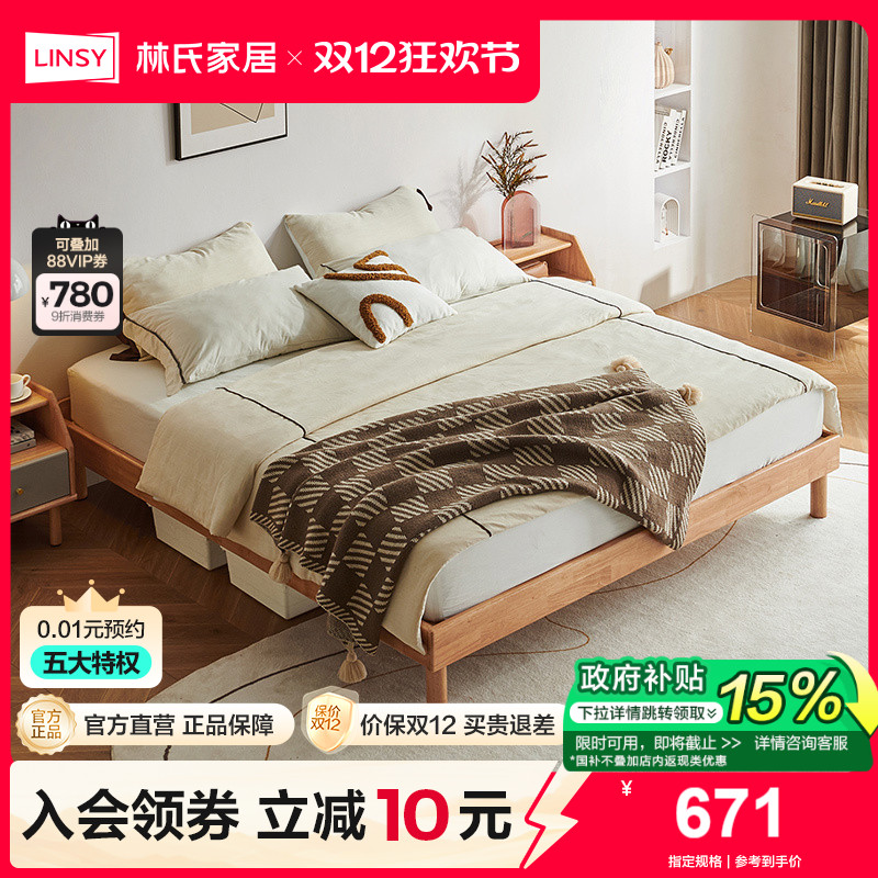 林氏木业北欧简约无床头全实木床