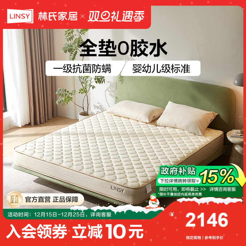 林氏家居泰国进口乳胶弹簧床垫