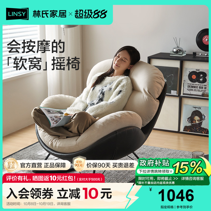 林氏家居单人位沙发休闲椅摇摇椅