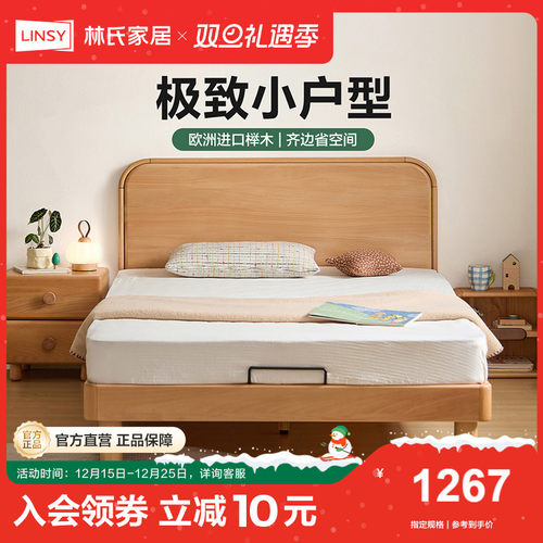 林氏甄选进口榉木全实木儿童床