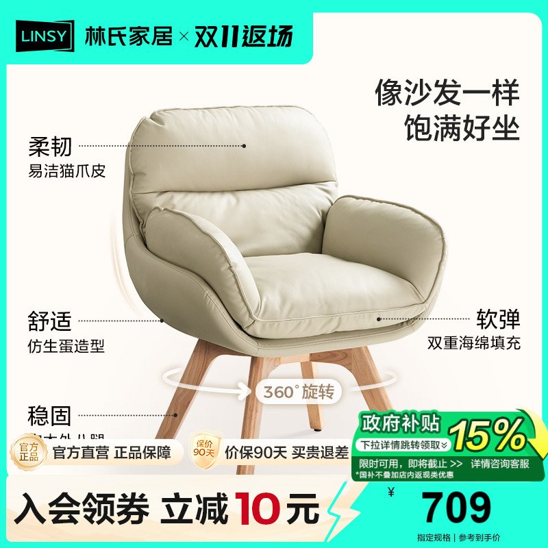 林氏甄选家用实木脚电脑椅办公椅靠背椅书桌椅久坐舒服座椅沙发椅