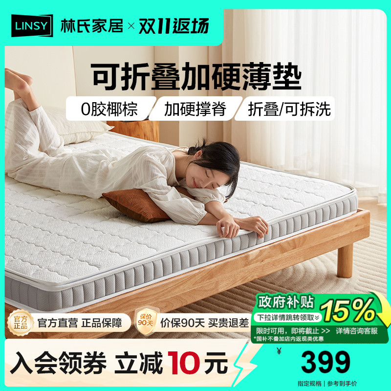 林氏家居椰棕床垫家用乳胶儿童