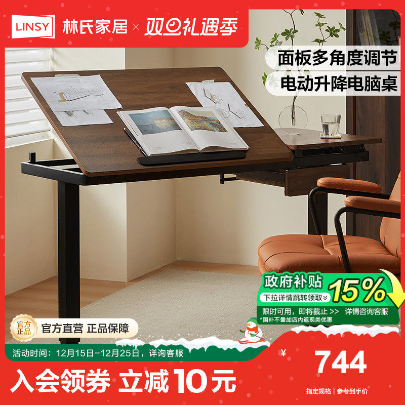 林氏家居多功能电动升降桌电脑桌
