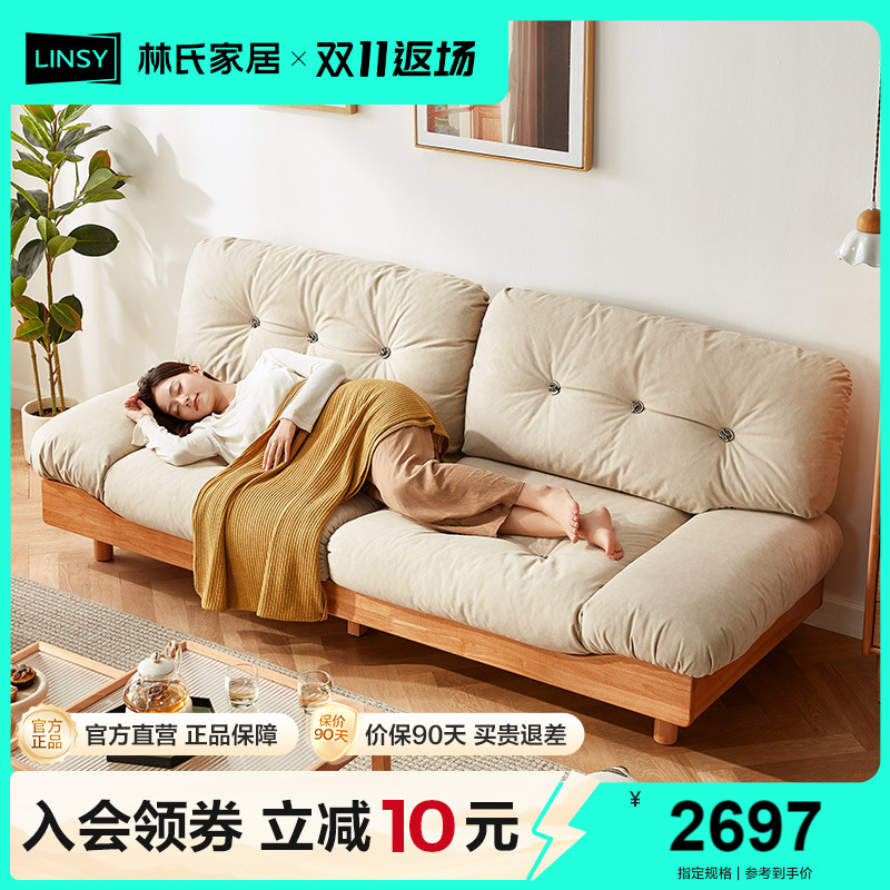 林氏家居实木沙发客厅2024新款小户型原木奶油风沙发