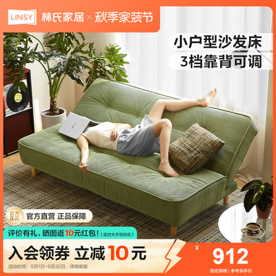 林氏家居小户型单人折叠沙发床