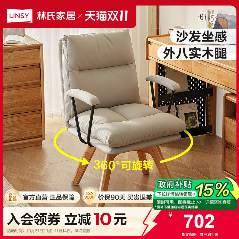 林氏家居实木脚电脑椅办公椅转椅久坐不累书房椅子沙发椅