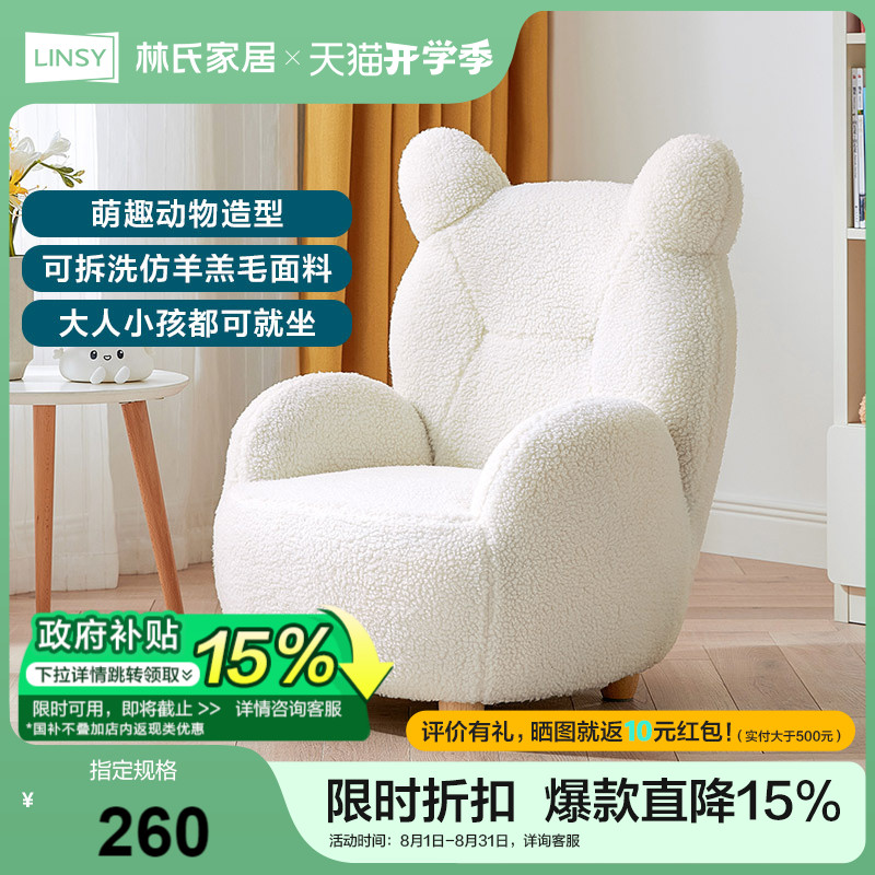林氏家居儿童沙发小熊