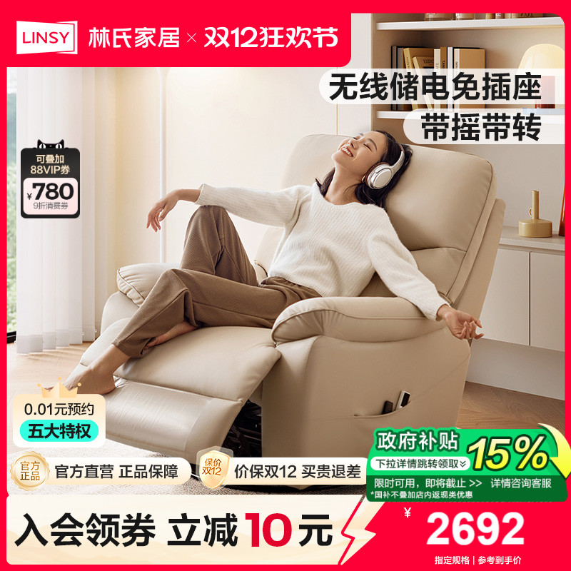 林氏家居单人真皮沙发电动沙发椅