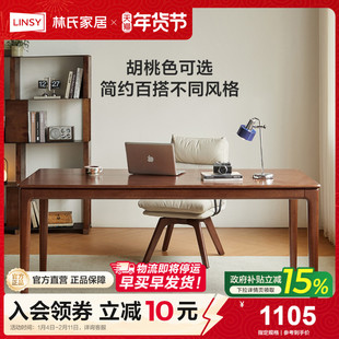 林氏家居全实木书桌胡桃木色客厅大长书桌学生学习桌电脑桌子木业