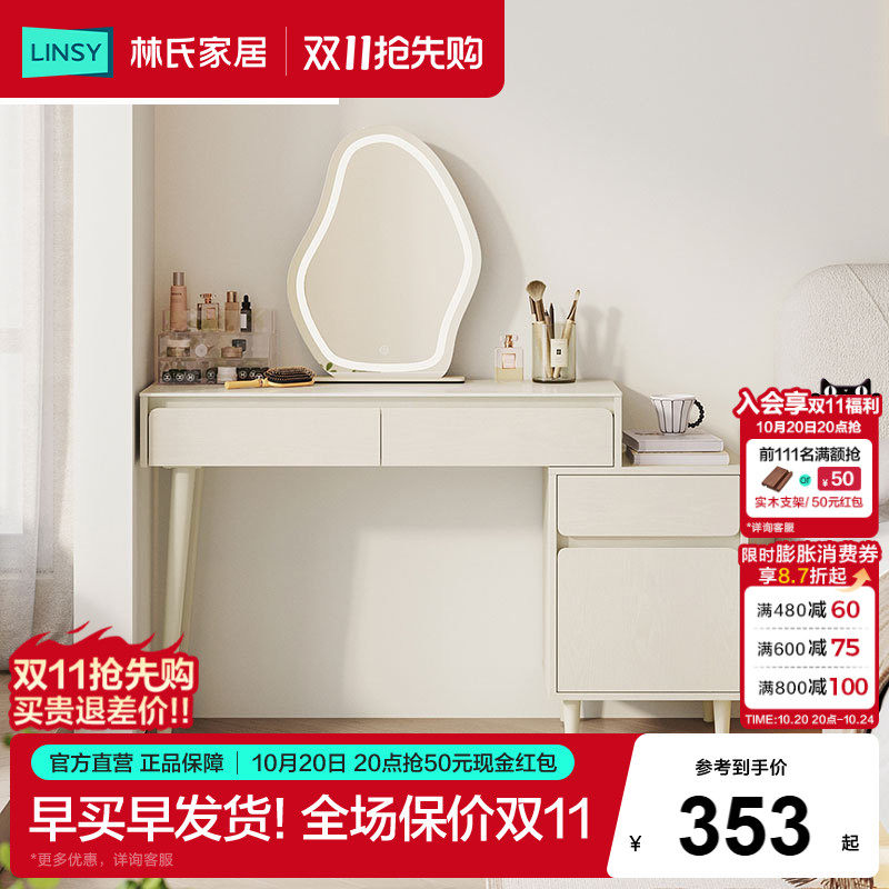 林氏家居卧室奶油风梳妆台斗柜一体小型化妆桌床头小户型