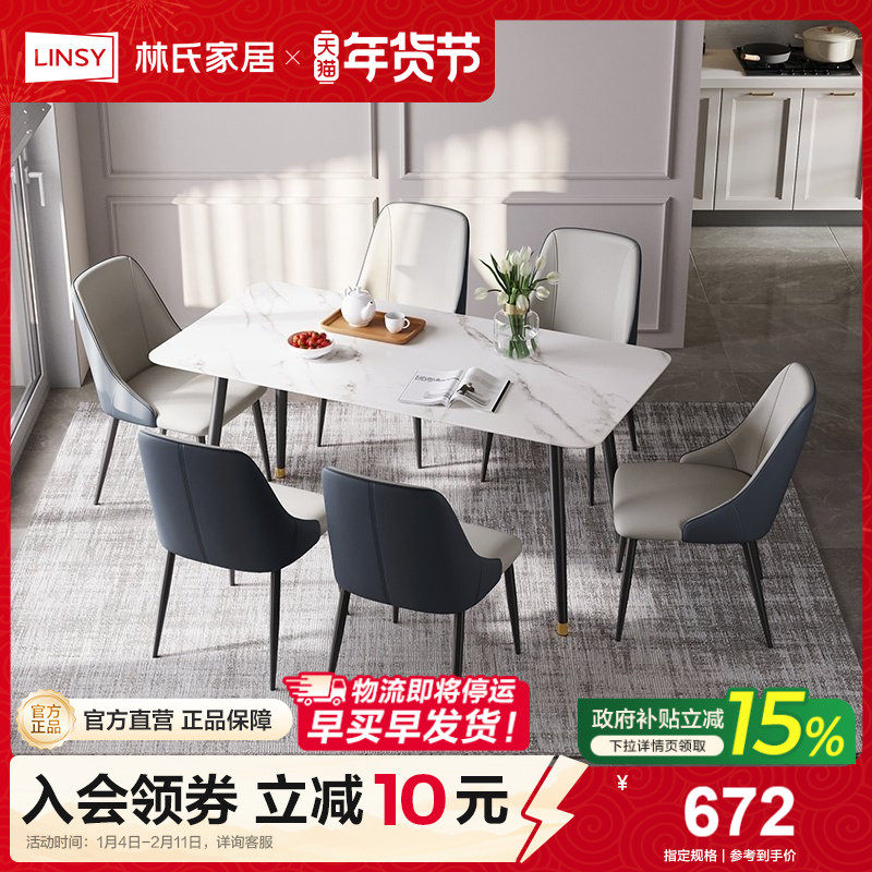 林氏家居轻奢岩板餐桌椅2024新款家用小户型简约桌子,住宅家具,岩板餐桌,淘宝优惠券,粉丝福利购,淘宝优惠卷