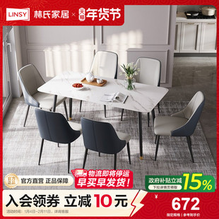 林氏家居轻奢岩板餐桌椅2024新款家用小户型简约桌子