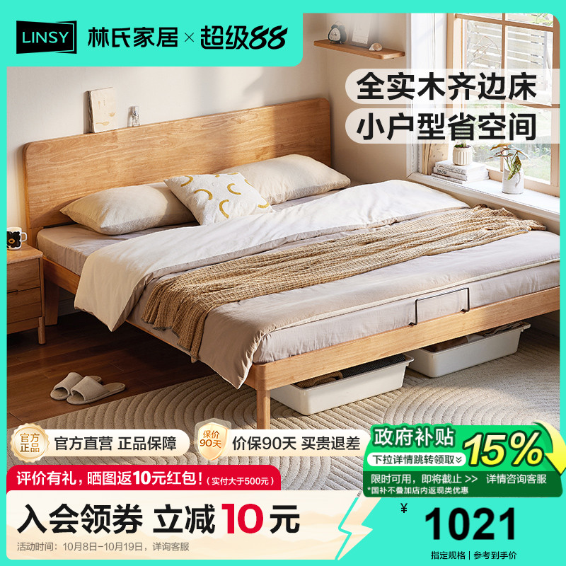 林氏家居全实木床小户型单人床
