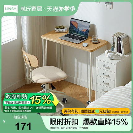 政府补贴林氏家居长方形电脑桌子家用学生学习书桌椅套装小户型