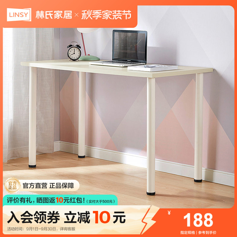 台式办公桌林氏木业简约现代