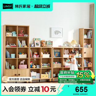 林氏家居儿童书柜落地书架实木脚客厅置物收纳柜储物格子