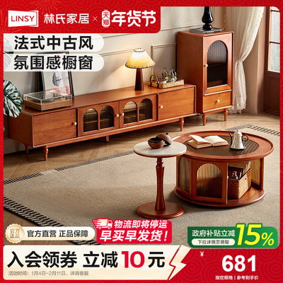 林氏家居新中式复古实木脚电视柜
