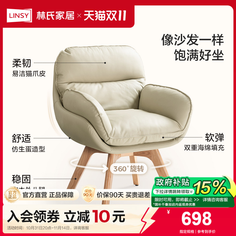 林氏家居实木脚电脑椅办公椅子化妆椅凳书桌椅久坐舒服转椅沙发椅