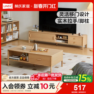 林氏家居客厅原木色电视柜茶几组合实木脚地柜小户型