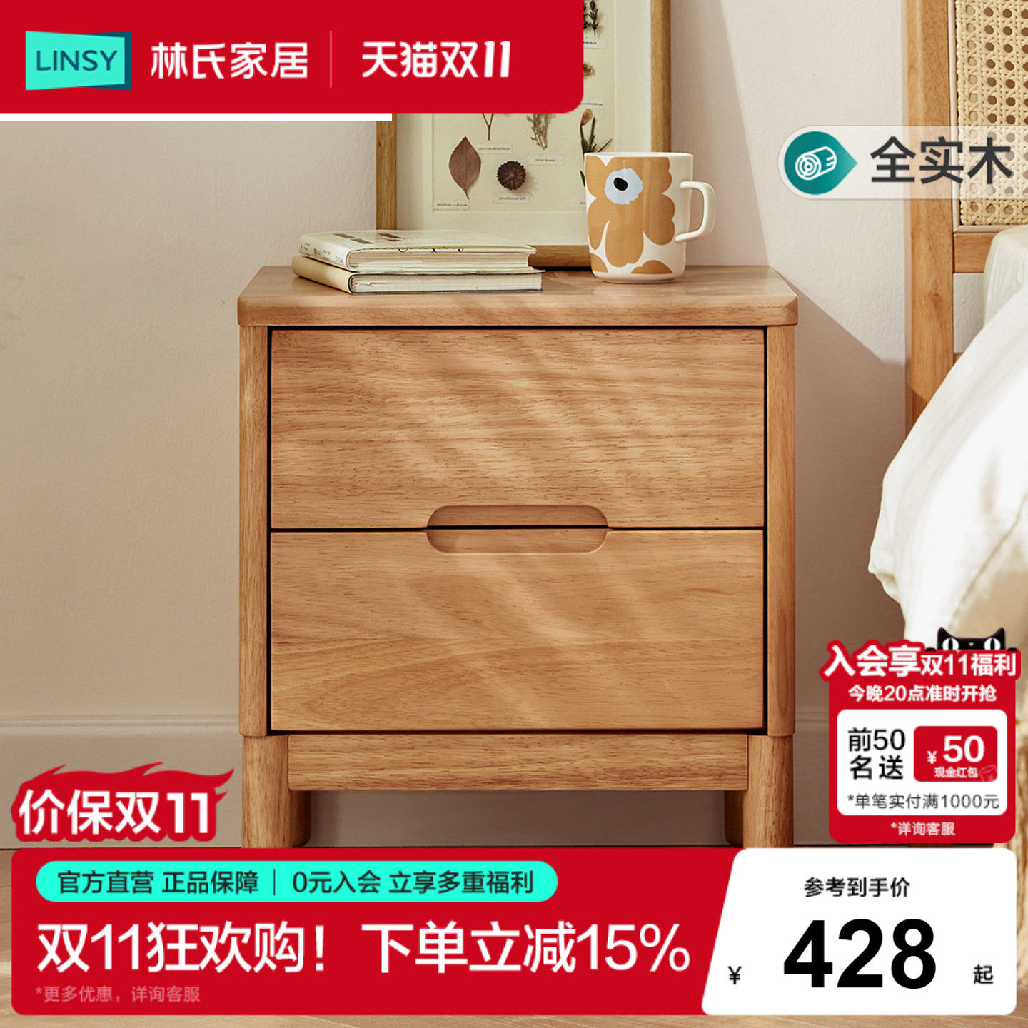 林氏家居全实木床头柜家用卧室2026新款小型床边收纳柜子小满系列