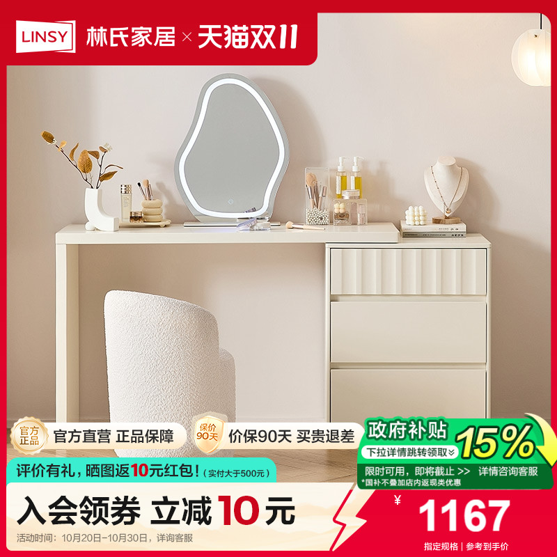 林氏家居简约奶油风伸缩梳妆台桌