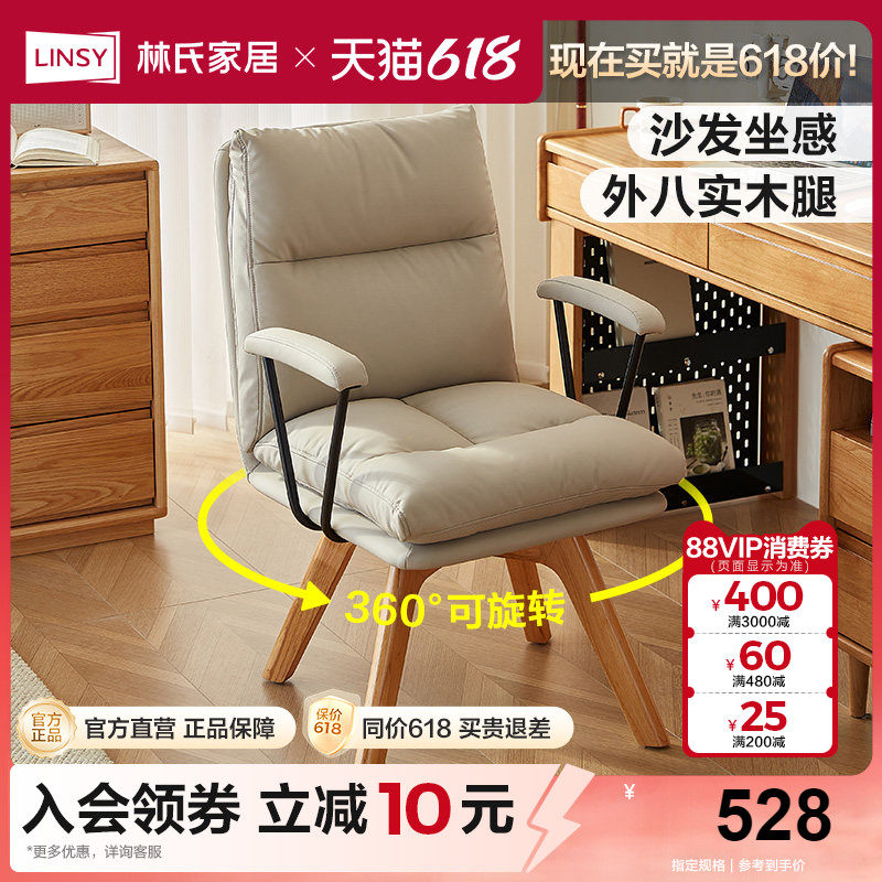 林氏家居实木脚电脑椅办公椅转椅久坐不累书房椅子沙发椅国家补贴