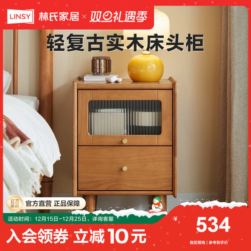 卧室床头柜林氏家居实木现代简约
