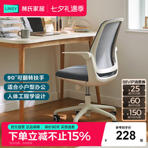 卧室办公学习旋转椅林氏木业