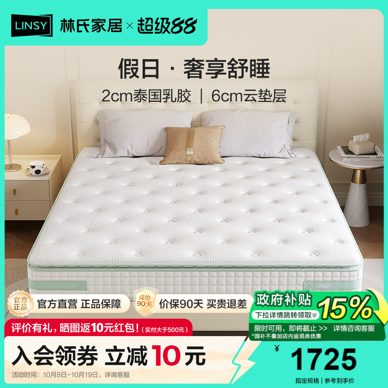 林氏家居家用卧室泰国乳胶床垫