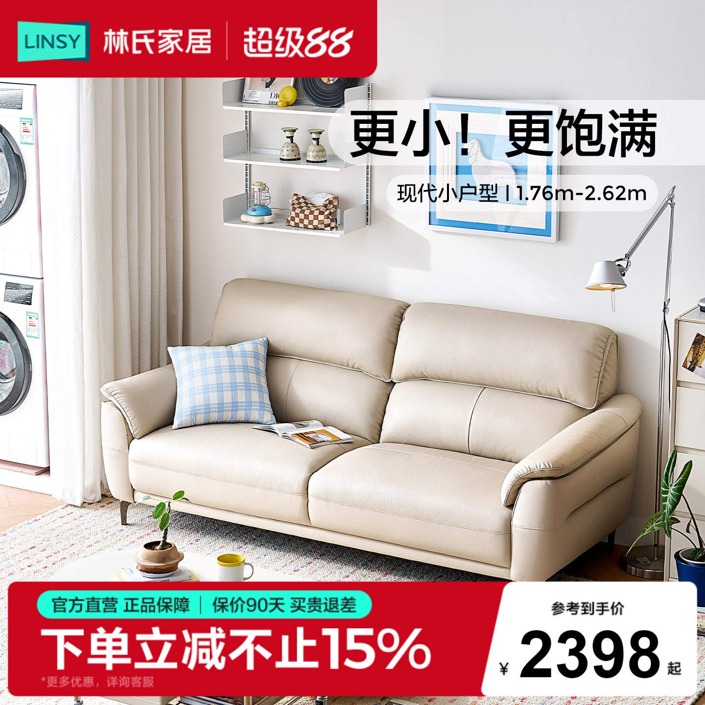 林氏家居小户型真皮沙发客厅2026新款头层牛皮极简真皮佛山家具