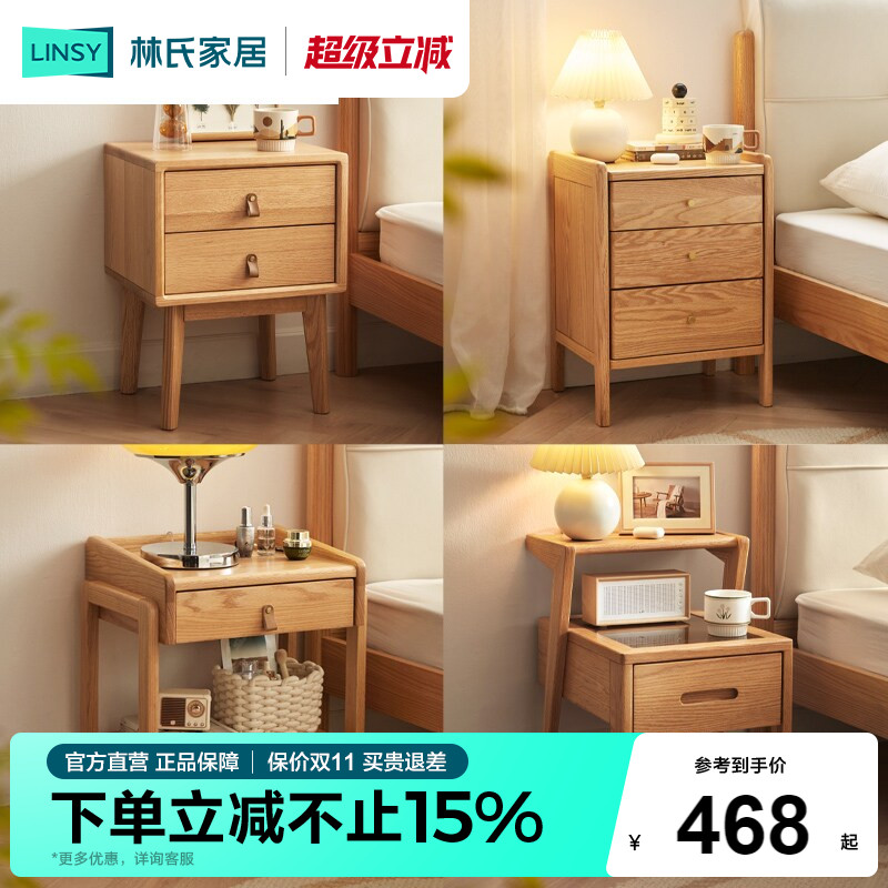 小型床头柜林氏家居实木简约现代图片