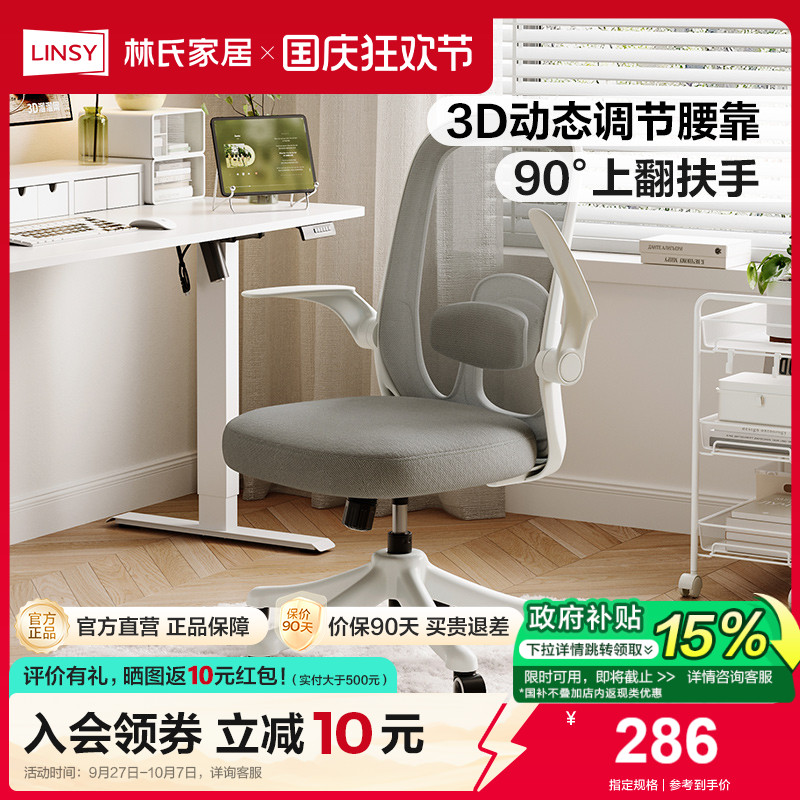 林氏家居人体工学电脑椅子久坐