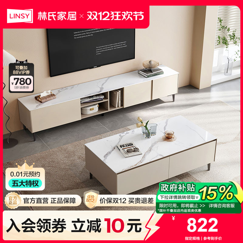 林氏家居简约茶几电视柜