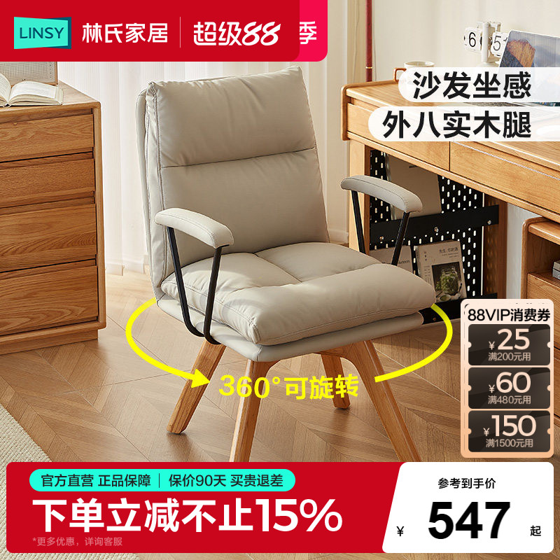 林氏家居实木脚电脑椅办公转椅图片
