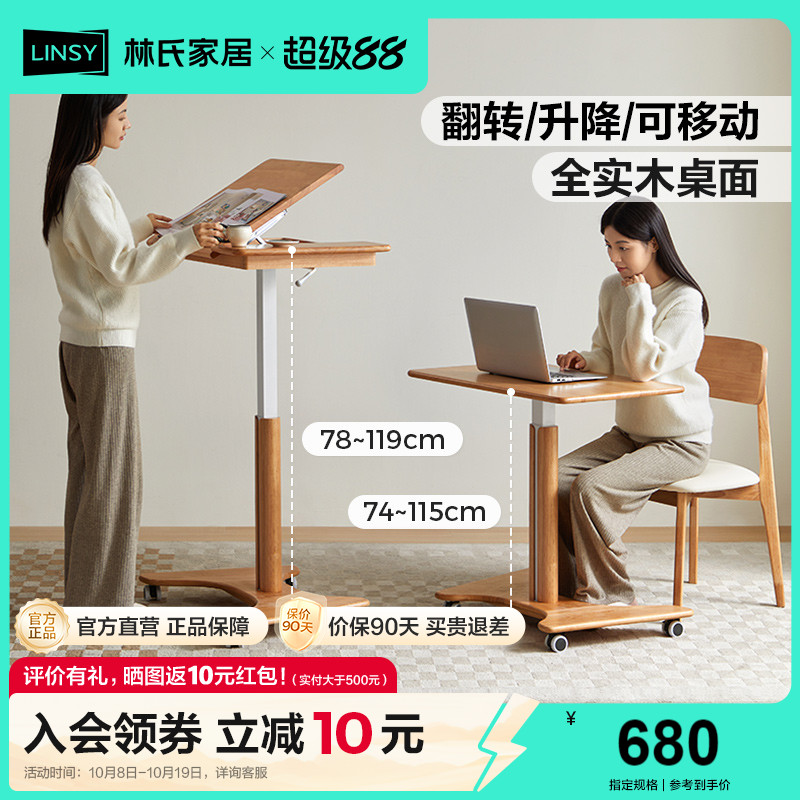 林氏家居实木移动升降床边桌书桌
