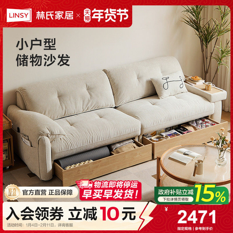 林氏家居现代简约仿棉麻布艺沙发客厅小户型实木沙发储物林氏木业