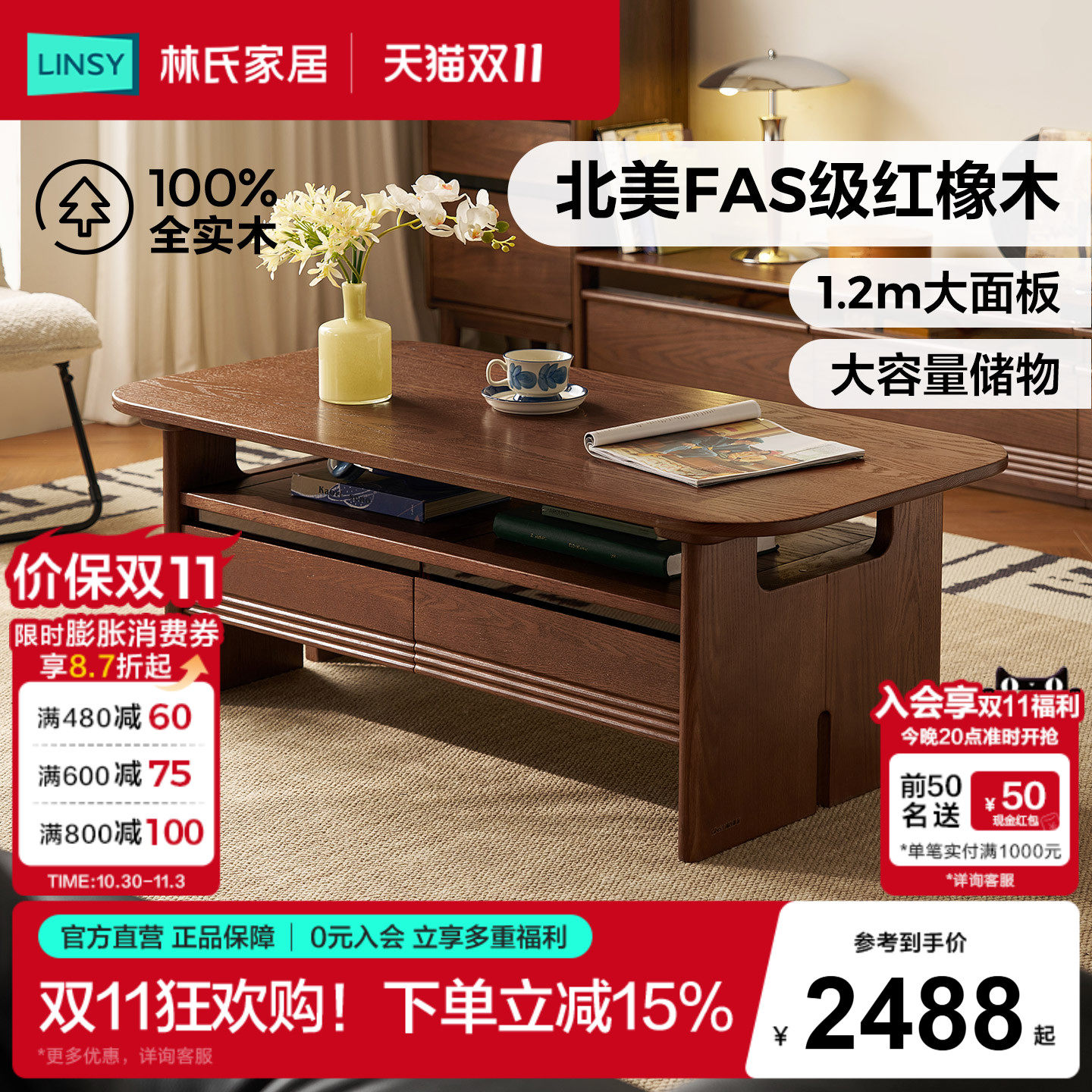 林氏家居北欧复古橡木茶几客厅家用实木2026新款高端茶桌菲林系列