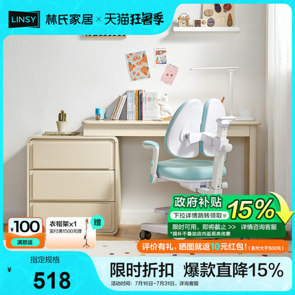 政府补贴林氏家居学生家用儿童学习桌小户型写字书桌椅床头柜斗柜