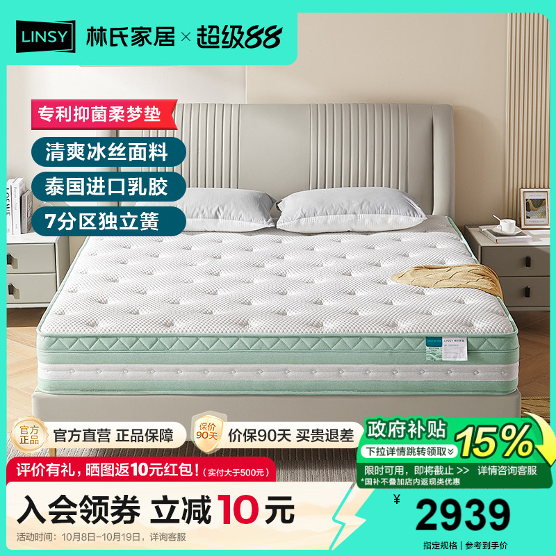 林氏家居泰国天然乳胶床垫23cm厚