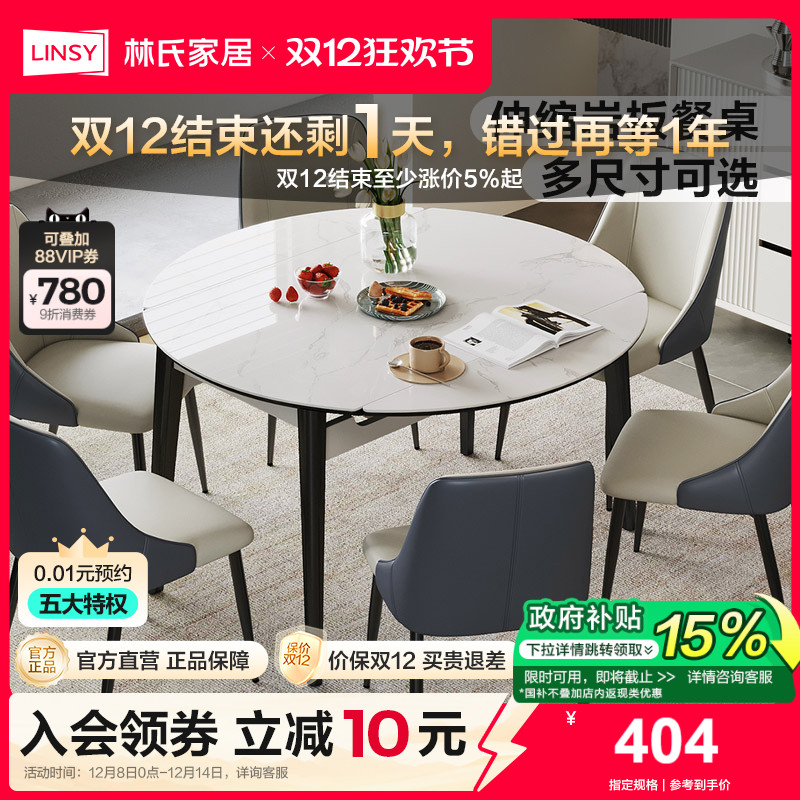 林氏家居简约新款岩板餐桌可变圆