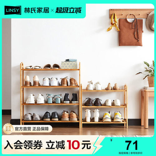 家用经济型鞋架子林氏木业
