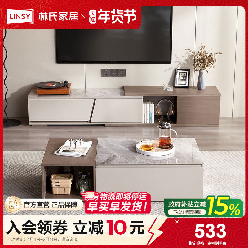 林氏家居现代简约落地电视柜茶几组合客厅家用小户型OV1M,住宅家具,茶几,淘宝优惠券,粉丝福利购,淘宝优惠卷